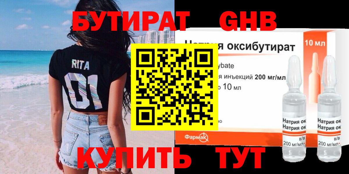 Бутират вода  Вход с VPN  Воткинск 