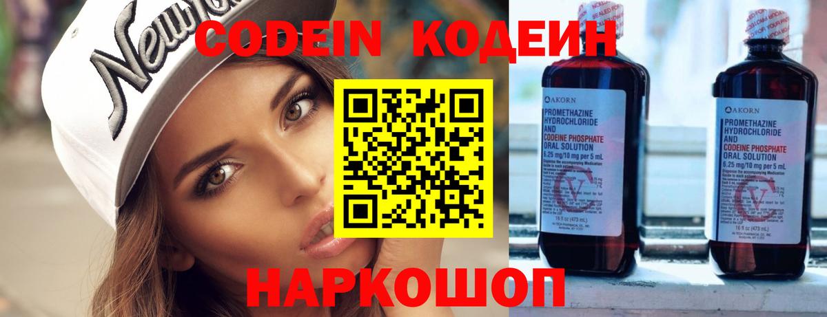 Кодеин Purple Drank  купить наркотик  Вход с VPN  Воткинск  Кодеиновый сироп Lean напиток Lean (лин) 