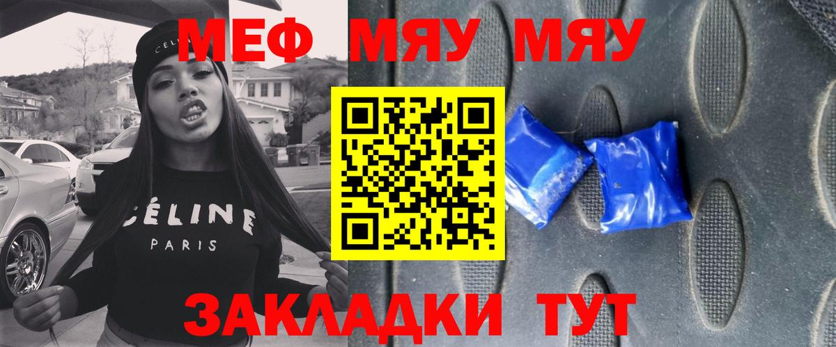 Меф  Мефедрон кристаллы  закладка  Воткинск  Вход с VPN  МЕФ мяу мяу  МЯУ-МЯУ 